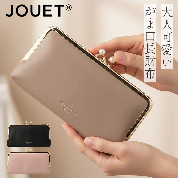 ジョエット jouet ジョエット 財布 J7612 通販 がま口長財布 がま口 レディース 長財布 合皮 フェイクレザー おしゃれ コンパクト サイフ かわいい 可愛い | Jouet