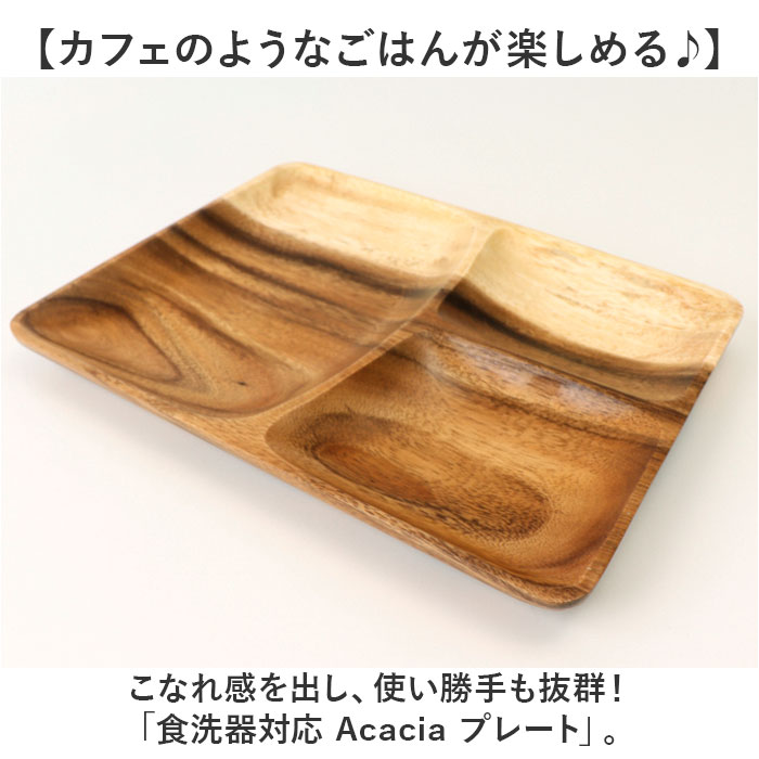 BACKYARD FAMILY（バックヤードファミリー） ウッドプレート ACACIA