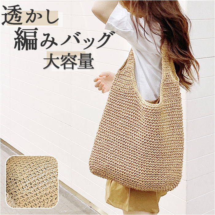 編みバッグ 通販編みバッグ 編みかごバッグ カゴバッグ かご かごバック バック ショルダー ハンドバッグ ファスナー ネットバッグ ネット 通勤 通学 編みバッグ | ブランド登録なし