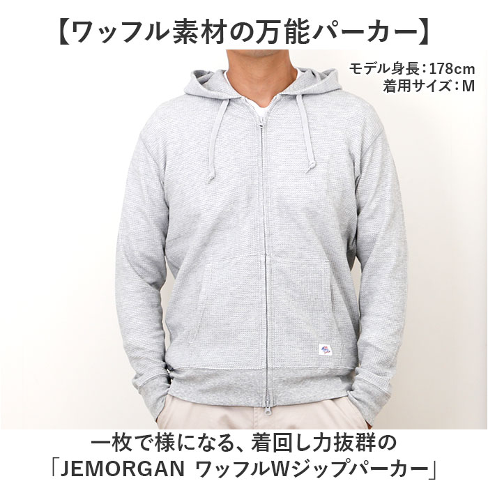 JEMORGAN ワッフル JD610-12S ジェーイーモーガン 通販 パーカー フーディー ジップアップパーカー フルジップパーカー サーマル 長袖 薄手 メンズ | JEMORGAN | 01