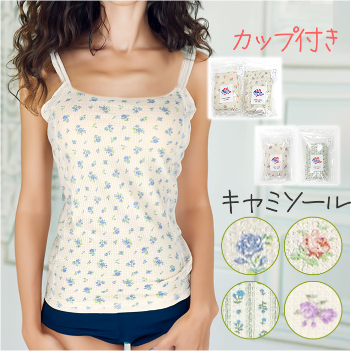 ワッフル 生地 花柄 通販 キャミソール JEMORGAN サーマル JD764-29S ジェーイーモーガン カップ付き ブランド レディース おしゃれ シンプル かわいい ワッフル | JEMORGAN