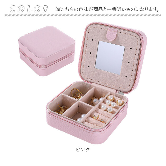 ジュエリーボックス 通販ジュエリーボックス 持ち運び アクセサリー