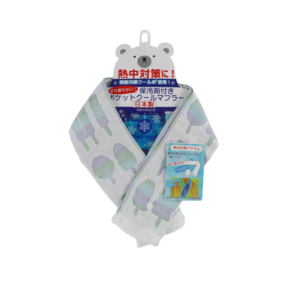 クールマフラー 日本製 通販 ひんやりタオル クールタオル スポーツタオル 首 冷やす 保冷剤付 冷却 冷感 暑さ対策 猛暑対策 紫外線対策 クールマフラー |  | 03