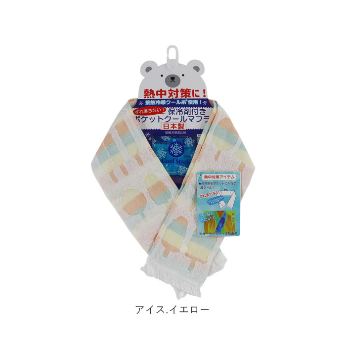 クールマフラー 日本製 通販 ひんやりタオル クールタオル スポーツタオル 首 冷やす 保冷剤付 冷却 冷感 暑さ対策 猛暑対策 紫外線対策 クールマフラー |  | 20