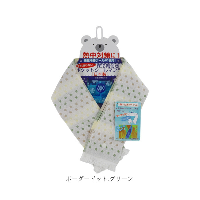 クールマフラー 日本製 通販 ひんやりタオル クールタオル スポーツタオル 首 冷やす 保冷剤付 冷却 冷感 暑さ対策 猛暑対策 紫外線対策 クールマフラー |  | 23