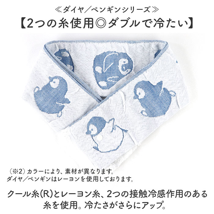 クールマフラー 日本製 通販 ひんやりタオル クールタオル スポーツタオル 首 冷やす 保冷剤付 冷却 冷感 暑さ対策 猛暑対策 紫外線対策 クールマフラー |  | 18