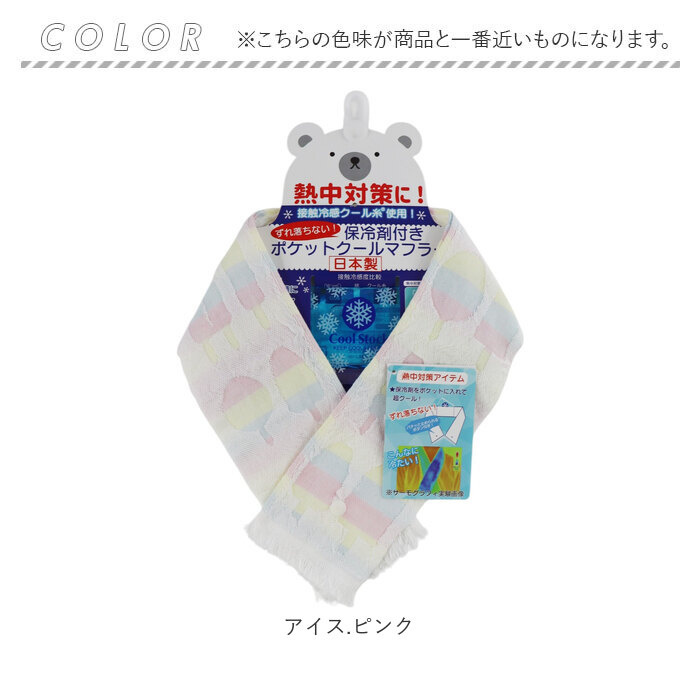 クールマフラー 日本製 通販 ひんやりタオル クールタオル スポーツタオル 首 冷やす 保冷剤付 冷却 冷感 暑さ対策 猛暑対策 紫外線対策 クールマフラー |  | 19