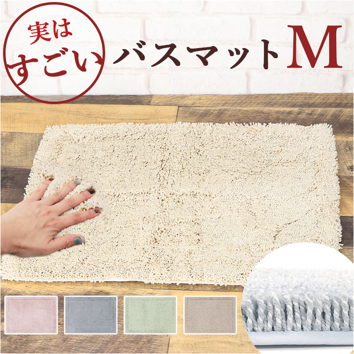 洗える バスマット 速乾 通販 実はすごいバスマット M 約 45×60cm センコー 吸水マット おふろマット お風呂マット 風呂場 足拭きマット マット 洗える | BACKYARD FAMILY