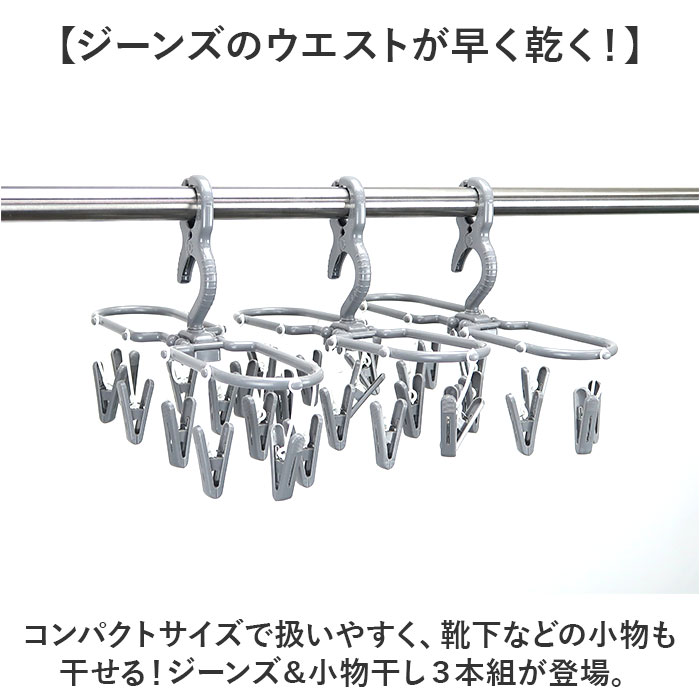 洗濯ハンガー 通販 ハンガー ピンチハンガー ３本組 物干しハンガー 小物干しハンガー スカートハンガー パンツハンガー コンパクト パンツスラックス 干す |  | 04