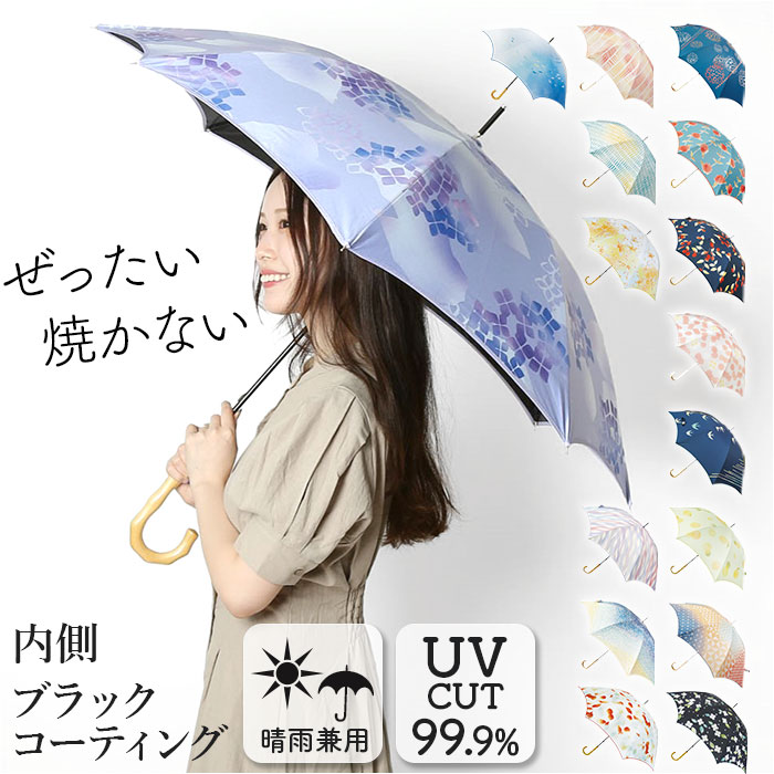 晴雨兼用傘 長傘 遮光 通販 晴雨兼用 日傘 雨傘 かさ カサ レディース