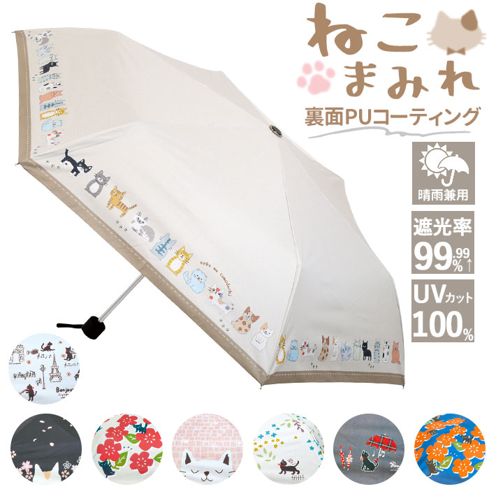 折りたたみ傘 ネコ 晴雨兼用 通販 折り畳み傘 晴雨兼用傘 晴雨兼用折りたたみ傘 晴雨兼用折り畳み傘 手動開閉 手開き 50cm 雨傘 晴れ雨兼用傘 折りたたみ傘 | 