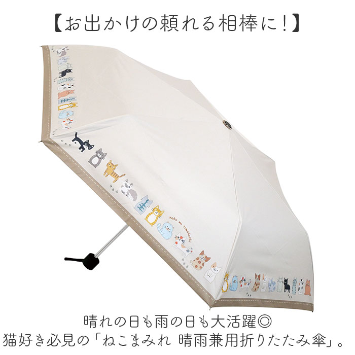 折りたたみ傘 ネコ 晴雨兼用 通販 折り畳み傘 晴雨兼用傘 晴雨兼用折りたたみ傘 晴雨兼用折り畳み傘 手動開閉 手開き 50cm 雨傘 晴れ雨兼用傘 折りたたみ傘 |  | 02