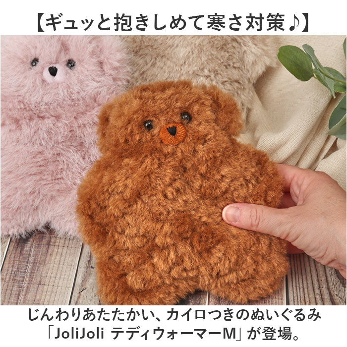 カイロ jolijoli カイロ レンジ 通販 温め グッズ ウォーマー M ぬいぐるみ 電子レンジ 繰り返し使える 貼らない 冷え対策 温活 温める かわいい 可愛い |  | 04