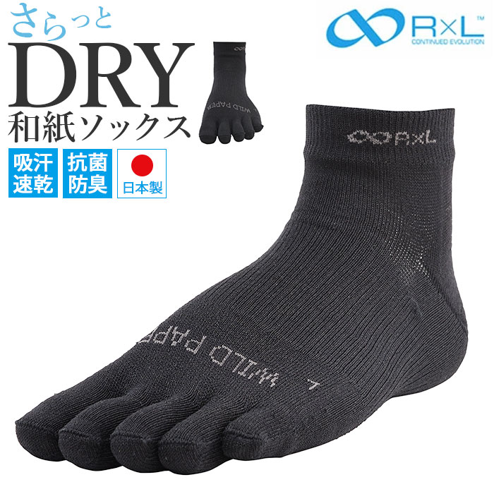 R×L アールエル ソックス 5本指 JPS5001 通販 5本指ソックス 五本指ソックス ランニングソックス メンズソックス レディ−スソックス 靴下 くつした R×L | 