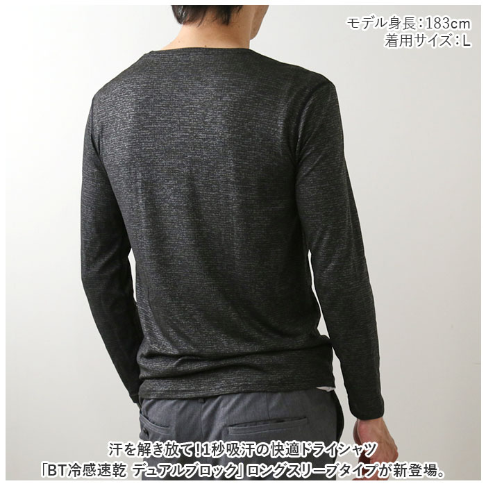 インナー 通販インナー 長袖 シャツ 夏 ドライシャツ 肌着 下着 クルーネックシャツ 冷感 クール クールビズ 涼しい 接触冷感 速乾 吸汗 消臭 BT インナー | ブランド登録なし | 03