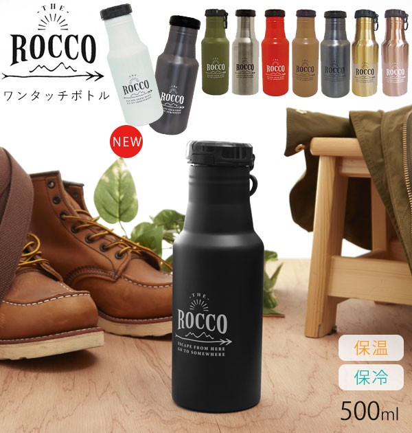 水筒 ステンレス 直飲み おしゃれ ステンレスボトル 500ml ROCCO ロッコ 通販 マグボトル 保冷 保温 ワンタッチ 洗いやすい :  k048rocco : BACKYARD FAMILY ママタウン - 通販 - Yahoo!ショッピング