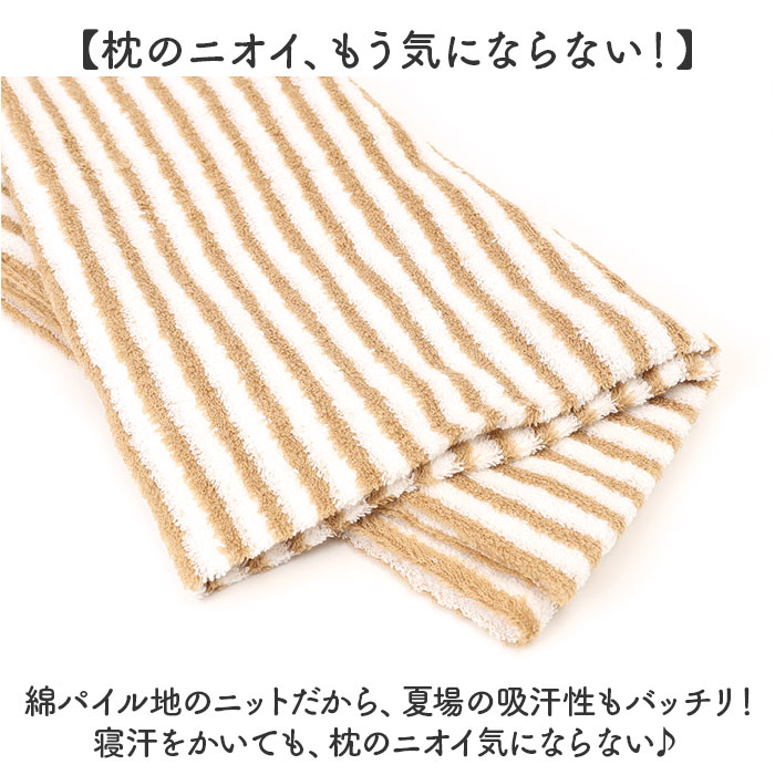 ブリーズブロンズ 枕カバー 枕 カバー 通販 日本製 ピローカバー まくらカバー ピローケース ピロー ケース 消臭枕カバー パイルニット ニット ブリーズブロンズ | Breeze Bronze | 08