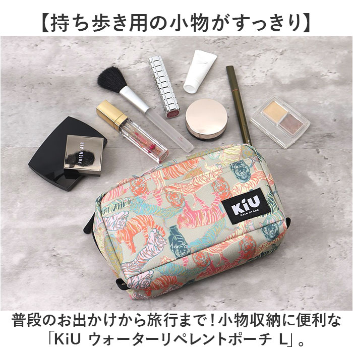 kiu ポーチ キウ K293 通販 大きめ 小物入れ ペンケース 化粧ポーチ コスメポーチ メイクポーチ ガジェットポーチ 旅行 トラベル おしゃれ かわいい 撥水 | KiU | 08