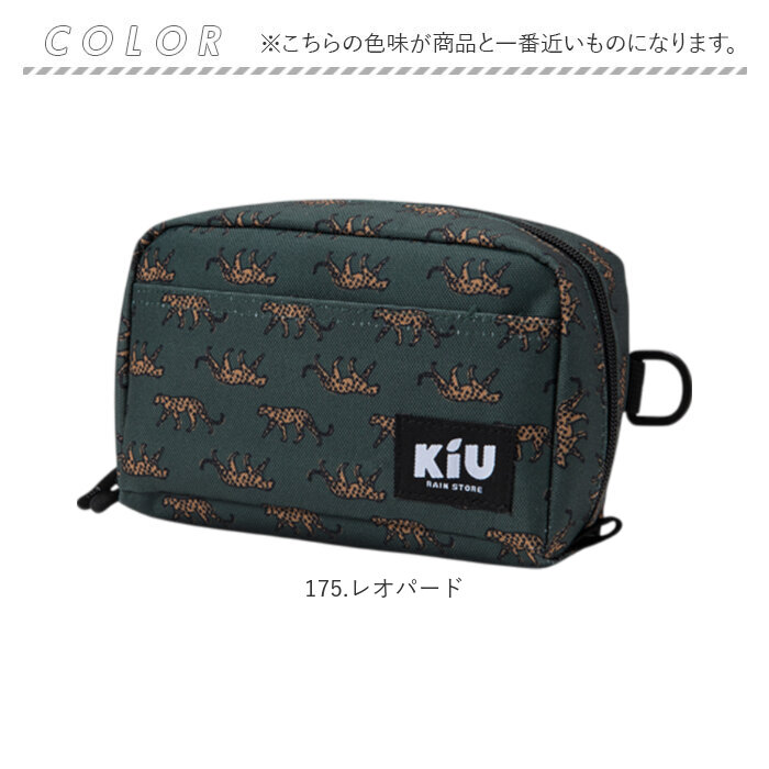 kiu ポーチ キウ K293 通販 大きめ 小物入れ ペンケース 化粧ポーチ コスメポーチ メイクポーチ ガジェットポーチ 旅行 トラベル おしゃれ かわいい 撥水 | KiU | 18