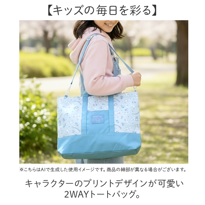 トートバッグ 2way 通販 ショルダーバッグ レッスンバッグ キャラクター 習い事 レッスン お稽古 キッズ 子ども 男の子 女の子 かわいい トートバッグ | BACKYARD FAMILY | 05
