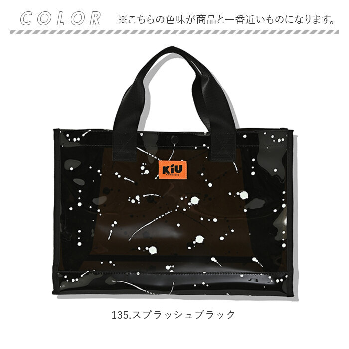 バッグ KiU 通販KiU バッグ キウ K335 pvc トートバッグ バック トートバック ハンドトートバッグ ミニバック クリアバッグ ビニールバッグ クリアバック | KiU | 18