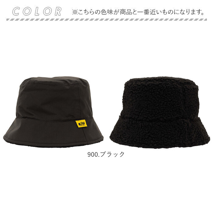 帽子 kiu 帽子 キウ k354 通販 ハット KiU バケットハット バケハ レディース メンズ リバーシブル 2way ボア もこもこ アウトドア フェス 男女兼用 |  | 13