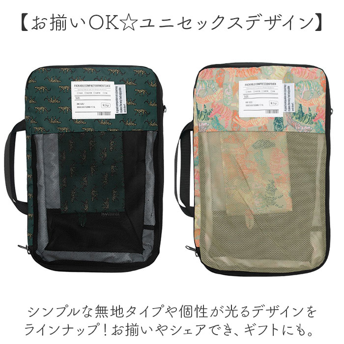 ポーチ kiu ポーチ キウ K367 通販 圧縮袋 衣類 圧縮ポーチ トラベルポーチ 圧縮バッグ 収納ポーチ 旅行 出張 メッシュポーチ パッキング おしゃれ 大容量 |  | 16