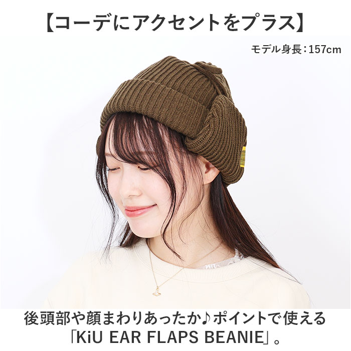 帽子 kiu 帽子 キウ K381 通販 2WAY ニットキャップ 耳当て付き帽子 ニット帽 耳あて ワッチキャップ ニット帽子 ビーニー キャップ イヤーフラップビーニー |  | 05
