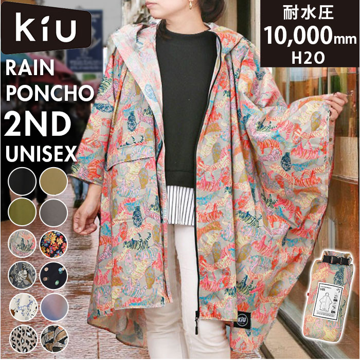 kiu キウ レインコート ポンチョ 通販 ポンチョスリーブ レインポンチョ 雨具 雨合羽 かっぱ 合羽 カッパ フルジップアップ フード ハイネック アウトドア | KiU