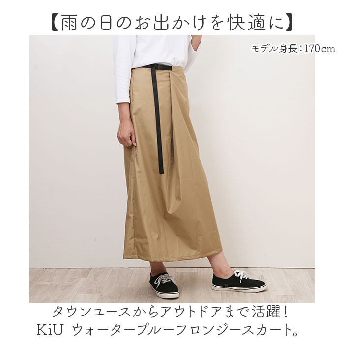 kiu キウ レインスカート レディース 通販 ラップスカート ロングスカート レジャーシート はっ水 撥水 調節可能 ウエストベルト ウエストアジャスター | KiU | 01