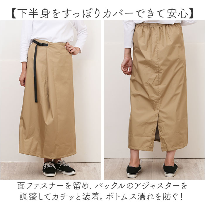kiu キウ レインスカート レディース 通販 ラップスカート ロングスカート レジャーシート はっ水 撥水 調節可能 ウエストベルト ウエストアジャスター | KiU | 06