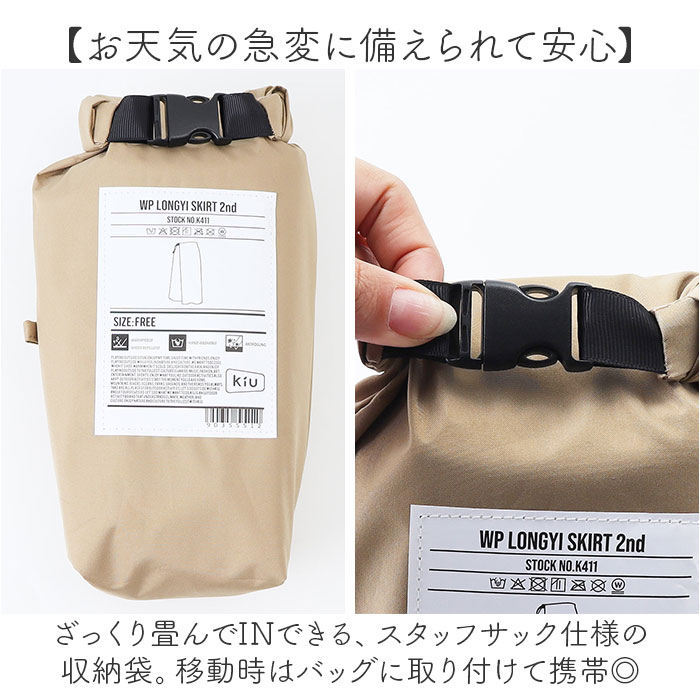 kiu キウ レインスカート レディース 通販 ラップスカート ロングスカート レジャーシート はっ水 撥水 調節可能 ウエストベルト ウエストアジャスター | KiU | 08
