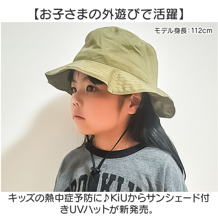 キウ kiu キウ ハット サンシェード キッズ 通販 帽子 ぼうし 晴雨兼用 男の子 女の子 子供用 はっ水 撥水 サンシェード収納 保冷剤ポケット 日除け 日よけ |  | 08