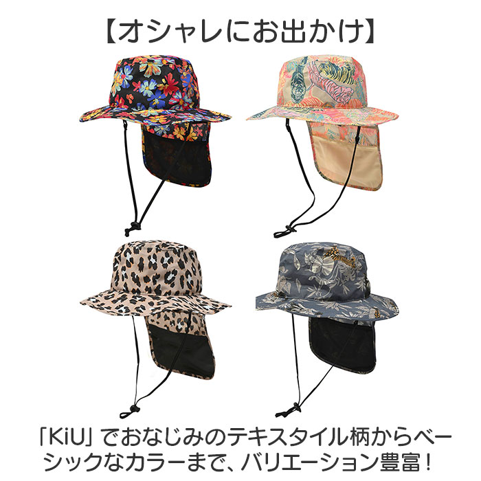 キウ kiu キウ ハット サンシェード キッズ 通販 帽子 ぼうし 晴雨兼用 男の子 女の子 子供用 はっ水 撥水 サンシェード収納 保冷剤ポケット 日除け 日よけ |  | 16