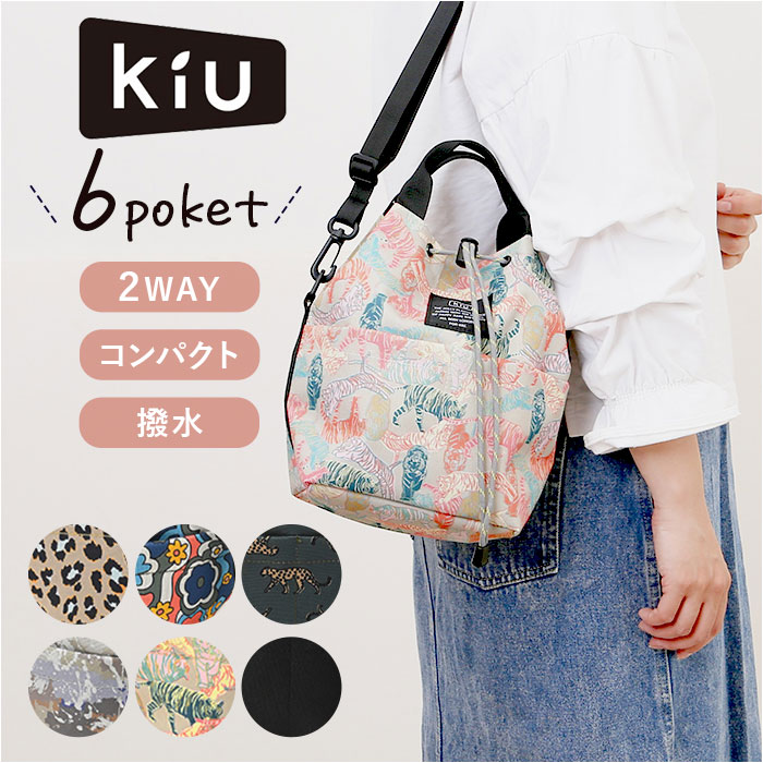 KiU キウ ミニバッグ K438 2WAY 通販 ミニバック ショルダーバッグ ショルダーバック ショルダー 肩掛け 斜めかけ トートバッグ トートバック トート | KiU