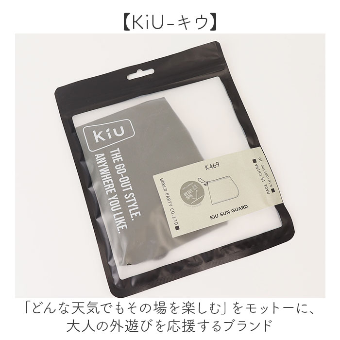 サンガード 帽子 通販 帽子につけるフラップ 帽子につける 日除け UVカバー 首元 日よけ ハット キャップ kiu キウ K469 UVカット 接触冷感 吸水速乾 | KiU | 10