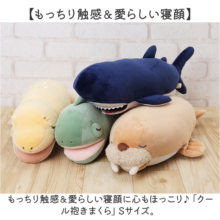 ねむねむ 抱き枕 プレミアム S 抱きまくら ぬいぐるみ クール抱きまくら Sサイズ ひんやり 冷感 動物 アニマル ピロー 枕 もちもち ふわふわ お昼寝  ねむねむ |  | 12