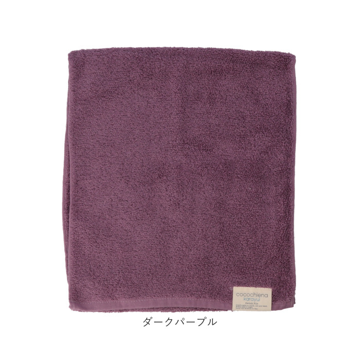 ココチエナ cocochiena ココチエナ スリムバスタオル 通販 バスタオル フェイスタオル カラユイ タオル 34×120cm おしゃれ かわいい バス用品 シンプル | cocochiena | 20