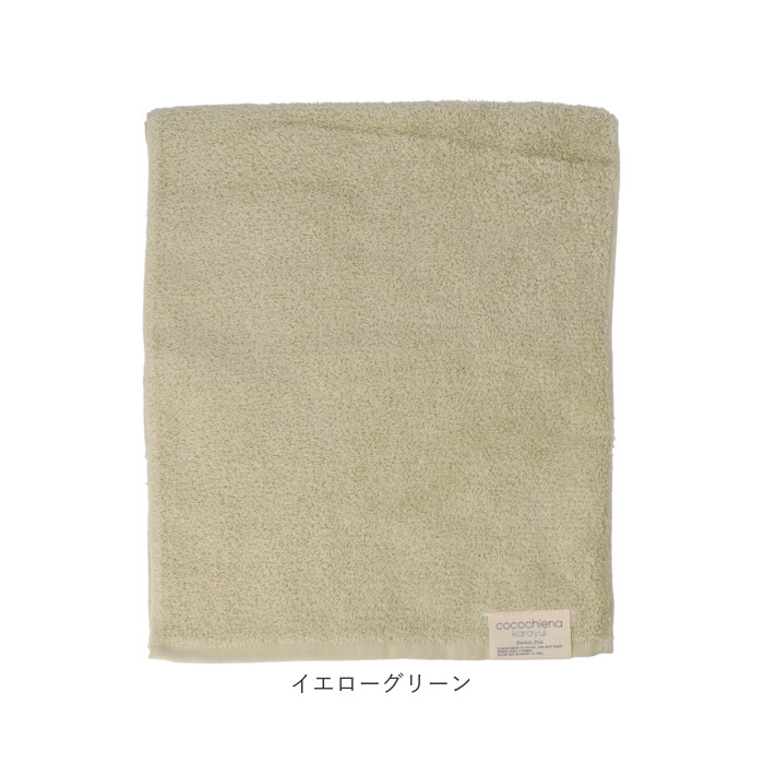 ココチエナ cocochiena ココチエナ スリムバスタオル 通販 バスタオル フェイスタオル カラユイ タオル 34×120cm おしゃれ かわいい バス用品 シンプル | cocochiena | 23