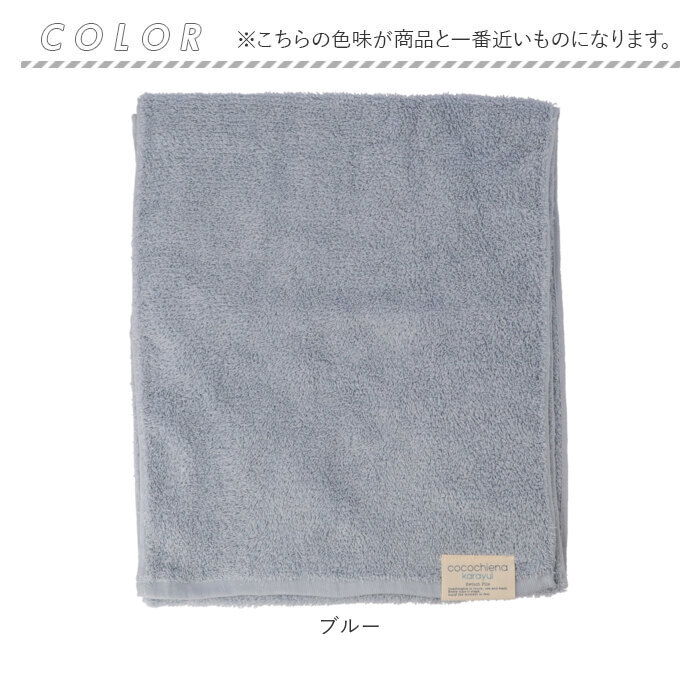 ココチエナ cocochiena ココチエナ スリムバスタオル 通販 バスタオル フェイスタオル カラユイ タオル 34×120cm おしゃれ かわいい バス用品 シンプル | cocochiena | 16