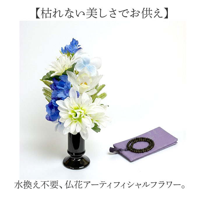 BACKYARD FAMILY（バックヤードファミリー） 造花 お供え 花器付き 2点