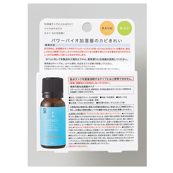 COGIT 通販COGIT コジット パワーバイオ 加湿器 ヌメリ抑制 カビ抑制 防カビ ぬめり カビ ヌメリ バイオ タンク カビきれい ぬめり抑制 カビ菌減少 カーテン 壁 | COGIT | 07