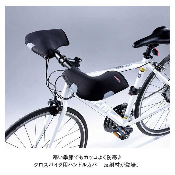 自転車 通販自転車 ハンドルカバー 防寒 防水 撥水 はっ水 ハンドル カバー クロスバイク 通勤 通学 オールシーズン 反射材 KB-1000 KB1000 川住製作所  自転車 | ブランド登録なし | 01