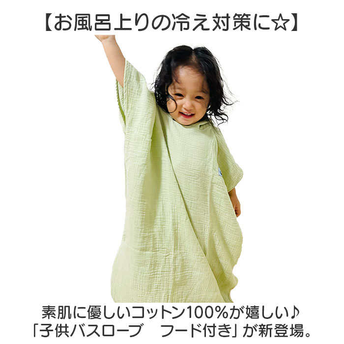 キッズ バスローブ フード付き 通販 子供 子ども こども ルームウェア 綿 コットン 男の子 女の子 ガーゼ キッズバスローブ パジャマ フード お風呂 バス 関連画像1