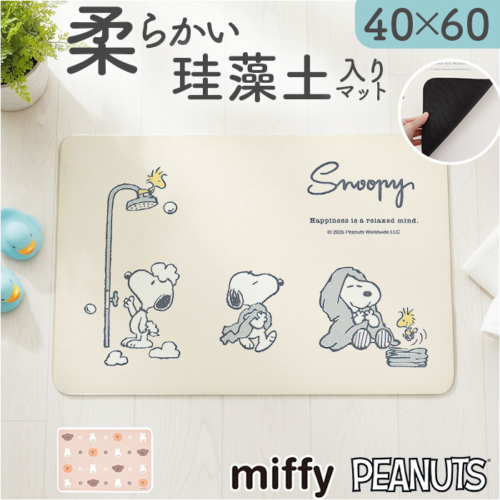 バスマット 珪藻土 ソフト 通販 珪藻土バスマット 珪藻土マット 足拭きマット 足ふきマット 足拭き マット キャラクター グッズ バス お風呂用品 | BACKYARD FAMILY