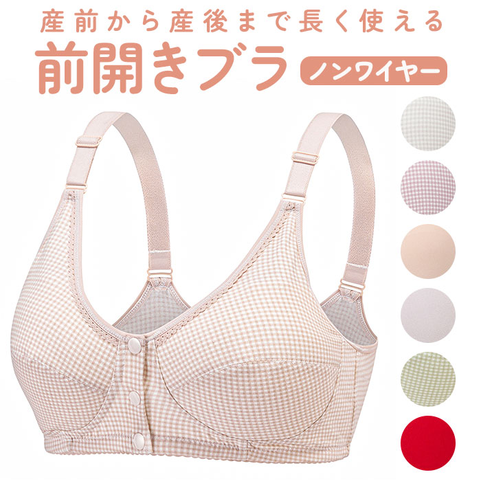 前開き ブラジャー 通販 前開きブラジャー ブラ ナイトブラ マタニティブラ 授乳ブラ フルカップ 前あき ボタン コットン 綿 吸汗性 通気性 前開き | BACKYARD FAMILY