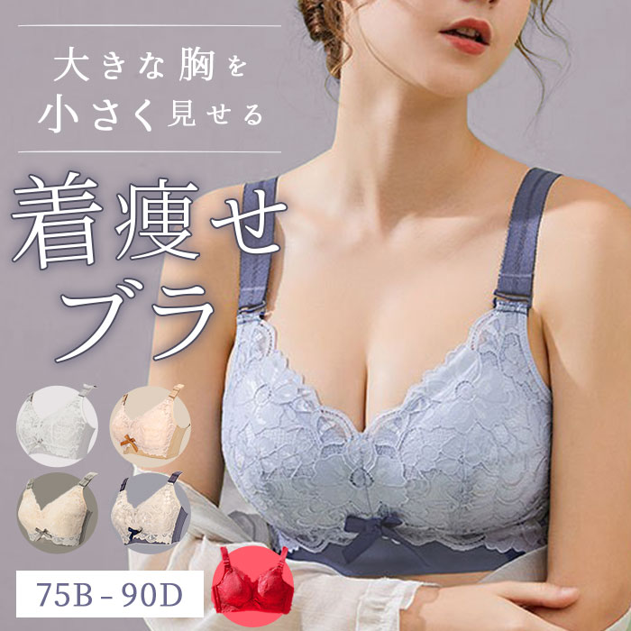 小さく見せるブラ 通販小さく見せるブラ ブラジャー スマートブラ ブラ 小さく 見せる 小さく見せる 小さく見える 胸を小さく見せる  小さく見せるブラ | ブランド登録なし