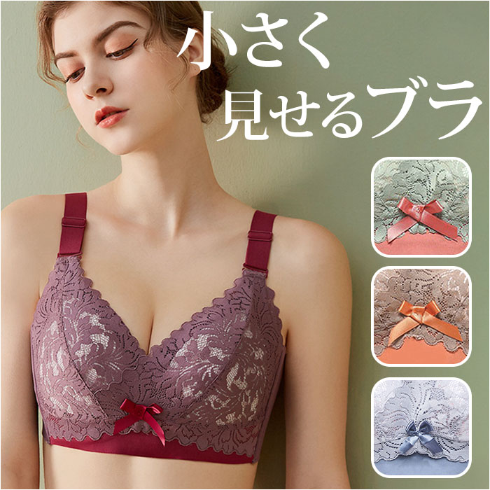 小さく見せるブラ ブラジャー 通販 薄い 脇高 大きな胸 スマートブラ 小さく 見せる 小さく見せる 小さく見える 胸を小さく見せる  小さく見せるブラ | ブランド登録なし