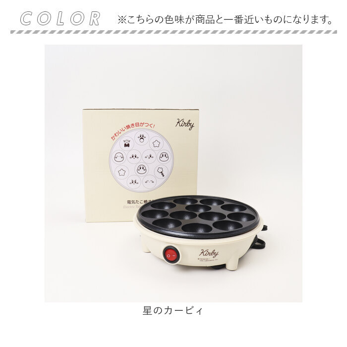 星のカービィ 電気たこ焼き器 通販 たこ焼き器 たこ焼きプレート ホットプレート 調理家電 カービィ カービー カービイ タマハシ kby-07 星のカービィ | BACKYARD FAMILY | 09