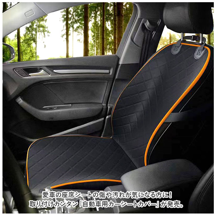 カーシートカバー 通販 車 シートカバー マット カバー 座席保護 キズ 汚れ防止 撥水 フロント 運転席 助手席 アウトドア お出かけ 旅行 カーシートカバー |  | 01